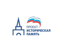 Историческая память